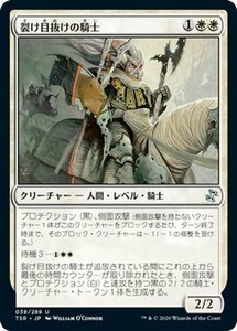 MTG マジック：ザ・ギャザリング 裂け目抜けの騎士(アンコモン) 時のらせんリマスター(TSR-038) | 日本語版 クリーチャー 白