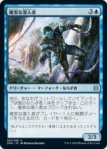 MTG マジック：ザ・ギャザリング ギャザ 確実な潜入者 アンコモン ゼンディカーの夜明け ZNR-083 日本語版 クリーチャー 青