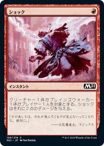 MTG マジック：ザ・ギャザリング ショック コモン 基本セット2021 ギャザ M21159 日本語版 インスタント 赤