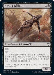 MTG マジック：ザ・ギャザリング ギャザ ニマーナの空踊り コモン ゼンディカーの夜明け ZNR-117 日本語版 クリーチャー 黒