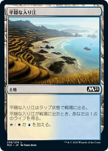 MTG マジック：ザ・ギャザリング 平穏な入り江 基本土地 基本セット2021 ギャザ M21258 日本語版 土地 土地