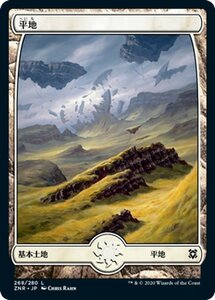 MTG マジック：ザ・ギャザリング ギャザ 平地 基本土地 ゼンディカーの夜明け ZNR-268 日本語版 基本土地 土地