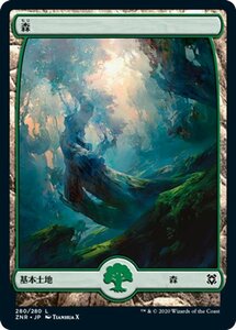 MTG マジック：ザ・ギャザリング ギャザ 森 基本土地 ゼンディカーの夜明け ZNR-280 日本語版 基本土地 土地