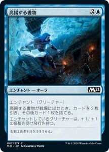 MTG マジック：ザ・ギャザリング 高揚する書物 コモン 基本セット2021 ギャザ M21067 日本語版 エンチャント 青