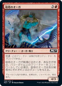 MTG マジック：ザ・ギャザリング 砲塔のオーガ コモン 基本セット2021 ギャザ M21169 日本語版 クリーチャー 赤