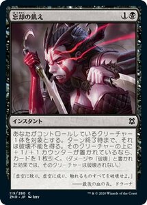 MTG マジック：ザ・ギャザリング ギャザ 忘却の飢え コモン ゼンディカーの夜明け ZNR-119 日本語版 インスタント 黒