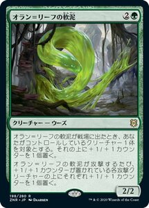 MTG マジック：ザ・ギャザリング ギャザ オラン＝リーフの軟泥 レア ゼンディカーの夜明け ZNR-198 日本語版 クリーチャー 緑