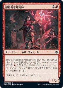 MTG マジック：ザ・ギャザリング ギャザ 献身的な電術師 コモン ゼンディカーの夜明け ZNR-135 日本語版 クリーチャー 赤