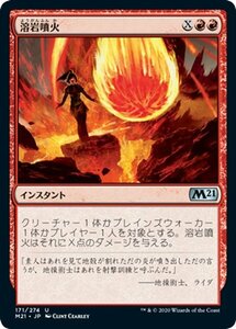 MTG マジック：ザ・ギャザリング 溶岩噴火 アンコモン 基本セット2021 ギャザ M21171 日本語版 インスタント 赤