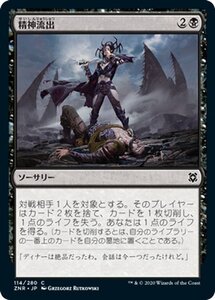 MTG マジック：ザ・ギャザリング ギャザ 精神流出 コモン ゼンディカーの夜明け ZNR-114 日本語版 ソーサリー 黒