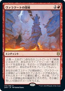 MTG マジック：ザ・ギャザリング ギャザ ヴァラクートの探検 レア ゼンディカーの夜明け ZNR-175 日本語版 エンチャント 赤