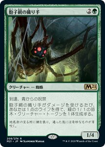 MTG マジック：ザ・ギャザリング 胞子網の織り手 レア 基本セット2021 ギャザ M21208 日本語版 クリーチャー 緑