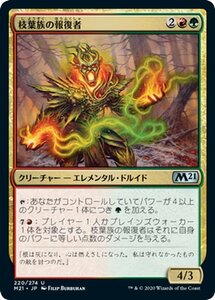 MTG マジック：ザ・ギャザリング 枝葉族の報復者 アンコモン 基本セット2021 ギャザ M21220 日本語版 クリーチャー 多色