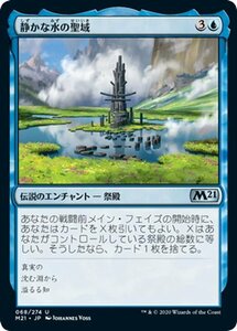 MTG マジック：ザ・ギャザリング 静かな水の聖域 アンコモン 基本セット2021 ギャザ M21068 日本語版 伝説のエンチャント 青