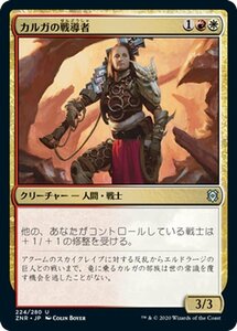 MTG マジック：ザ・ギャザリング ギャザ カルガの戦導者 アンコモン ゼンディカーの夜明け ZNR-224 日本語版 クリーチャー 多色