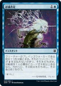 MTG マジック：ザ・ギャザリング ギャザ 認識否定 コモン ゼンディカーの夜明け ZNR-045 日本語版 インスタント 青