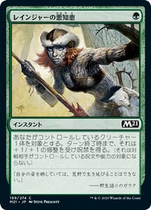 MTG マジック：ザ・ギャザリング レインジャーの悪知恵 コモン 基本セット2021 ギャザ M21199 日本語版 インスタント 緑