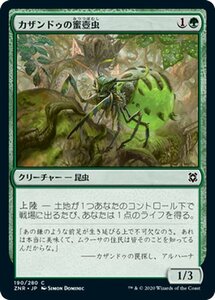 MTG マジック：ザ・ギャザリング ギャザ カザンドゥの蜜壺虫 コモン ゼンディカーの夜明け ZNR-190 日本語版 クリーチャー 緑