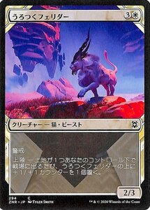 MTG マジック：ザ・ギャザリング うろつくフェリダー コモン ゼンディカーの夜明け ZNR-294 日本語版 クリーチャー 白