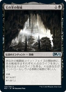 MTG マジック：ザ・ギャザリング 石の牙の聖域 アンコモン 基本セット2021 ギャザ M21120 日本語版 伝説のエンチャント 黒