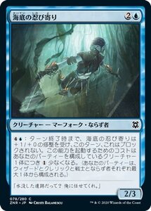 MTG マジック：ザ・ギャザリング ギャザ 海底の忍び寄り コモン ゼンディカーの夜明け ZNR-078 日本語版 クリーチャー 青