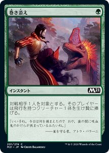 MTG マジック：ザ・ギャザリング 巻き添え コモン 基本セット2021 ギャザ M21201 日本語版 インスタント 緑