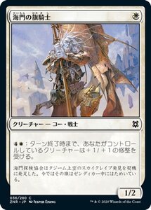 MTG マジック：ザ・ギャザリング ギャザ 海門の旗騎士 コモン ゼンディカーの夜明け ZNR-036 日本語版 クリーチャー 白