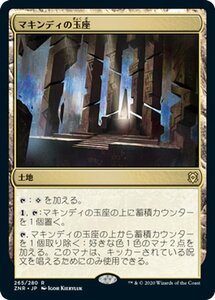 MTG マジック：ザ・ギャザリング ギャザ マキンディの玉座 レア ゼンディカーの夜明け ZNR-265 日本語版 土地 土地