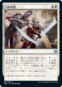 MTG マジック：ザ・ギャザリング ギャザ 共同突撃 アンコモン ゼンディカーの夜明け ZNR-001 日本語版 インスタント 白