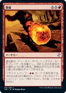 MTG マジック：ザ・ギャザリング 燃焼(アンコモン) 時のらせんリマスター(TSR-160) | 日本語版 ソーサリー 赤