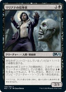 MTG マジック：ザ・ギャザリング リリアナの信奉者 アンコモン 基本セット2021 ギャザ M21109 日本語版 クリーチャー 黒