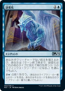 MTG マジック：ザ・ギャザリング 謎変化 アンコモン 基本セット2021 ギャザ M21064 日本語版 エンチャント 青