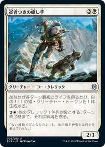 MTG マジック：ザ・ギャザリング ギャザ 従者つきの癒し手 アンコモン ゼンディカーの夜明け ZNR-006 日本語版 クリーチャー 白