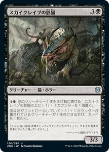 MTG マジック：ザ・ギャザリング ギャザ スカイクレイブの影猫 アンコモン ゼンディカーの夜明け ZNR-126 日本語版 クリーチャー 黒