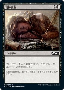 MTG マジック：ザ・ギャザリング 精神腐敗 コモン 基本セット2021 ギャザ M21115 日本語版 ソーサリー 黒