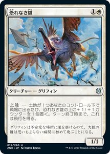 MTG マジック：ザ・ギャザリング ギャザ 恐れなき雛 アンコモン ゼンディカーの夜明け ZNR-015 日本語版 クリーチャー 白