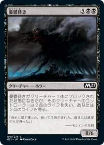 MTG マジック：ザ・ギャザリング 憂鬱蒔き コモン 基本セット2021 ギャザ M21100 日本語版 クリーチャー 黒