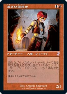 MTG マジック：ザ・ギャザリング 若き紅蓮術士(ボーナス) 時のらせんリマスター(TSR-353) | 日本語版 クリーチャー 赤
