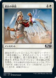 MTG マジック：ザ・ギャザリング 抵抗の妙技 コモン 基本セット2021 ギャザ M21019 日本語版 インスタント 白