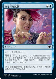 MTG マジック：ザ・ギャザリング 抜き打ち試験 コモン ストリクスヘイヴン：魔法学院 STX-049 日本語版 インスタント 青