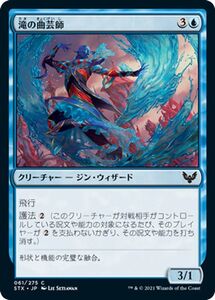 MTG マジック：ザ・ギャザリング 滝の曲芸師 コモン ストリクスヘイヴン：魔法学院 STX-061 日本語版 クリーチャー 青