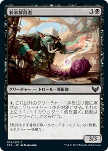 MTG マジック：ザ・ギャザリング 新米解剖者 コモン ストリクスヘイヴン：魔法学院 STX-079 日本語版 クリーチャー 黒