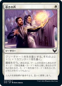 MTG マジック：ザ・ギャザリング 導きの声 コモン ストリクスヘイヴン：魔法学院 STX-019 日本語版 ソーサリー 白