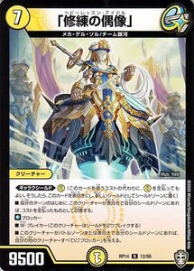 デュエルマスターズ 「修練の偶像」 レア 爆皇×爆誕 ダイナボルト!!! DMRP14 デュエマ 光文明 クリーチャー