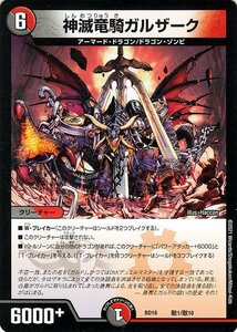 デュエマ DMBD16 神滅竜騎ガルザーク デュエルマスターズ 20thクロニクルデッキ 決闘！！ボルシャック・デュエル