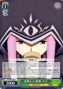 ヴァイスシュヴァルツ Fate/Grand Order -絶対魔獣戦線バビロニア- 美味しい食事 アナ C FGO/S75-042 キャラクター バビロニア お菓子 緑