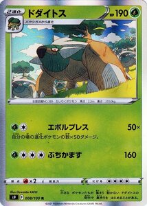 ポケモンカードゲーム s9 拡張パック スターバース ドダイトス R (008/100) | ポケカ 草 2進化