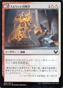 MTG マジック：ザ・ギャザリング スピリット召喚学 フォイル ストリクスヘイヴン：魔法学院 STX-F236 日本語版 ソーサリー 多色