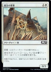 MTG マジック：ザ・ギャザリング 護法の要塞 フォイル・コモン 基本セット2021 ギャザ M21F044 日本語版 クリーチャー Foil・白