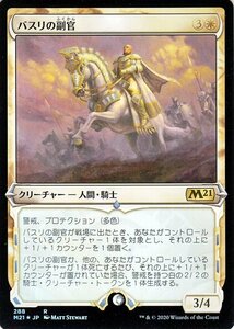 MTG マジック：ザ・ギャザリング バスリの副官 フォイル・レア 基本セット2021 ギャザ M21F288 日本語版 クリーチャー Foil・白